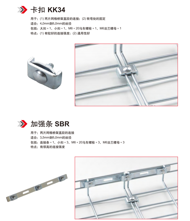 网格桥架-卡扣-加强条