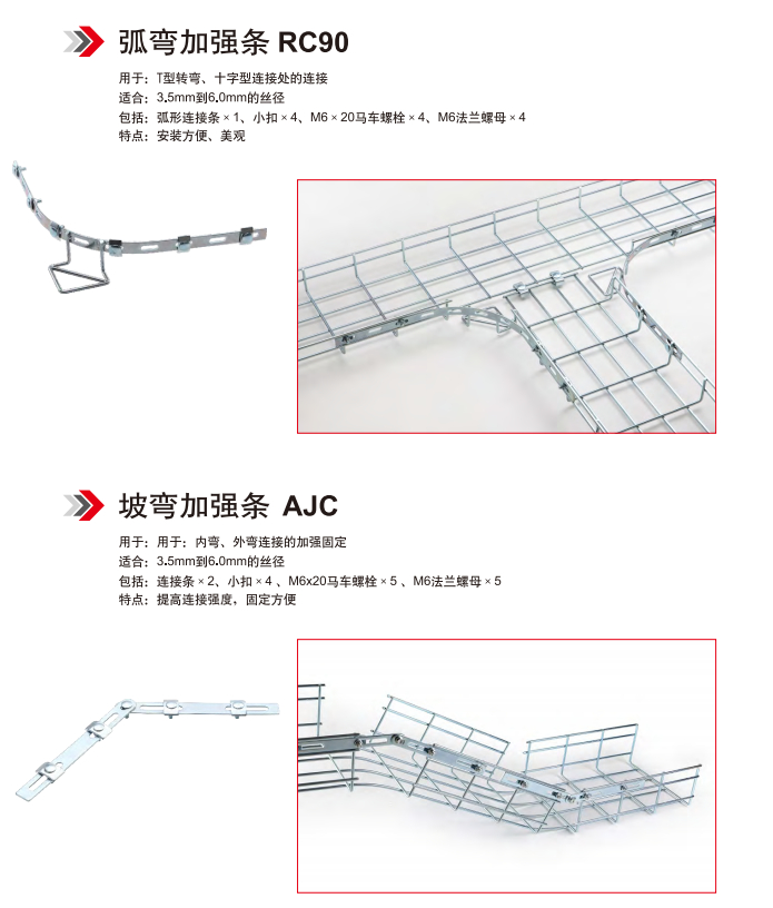 网格桥架-弧弯加强条RC90_坡弯加强条AJC