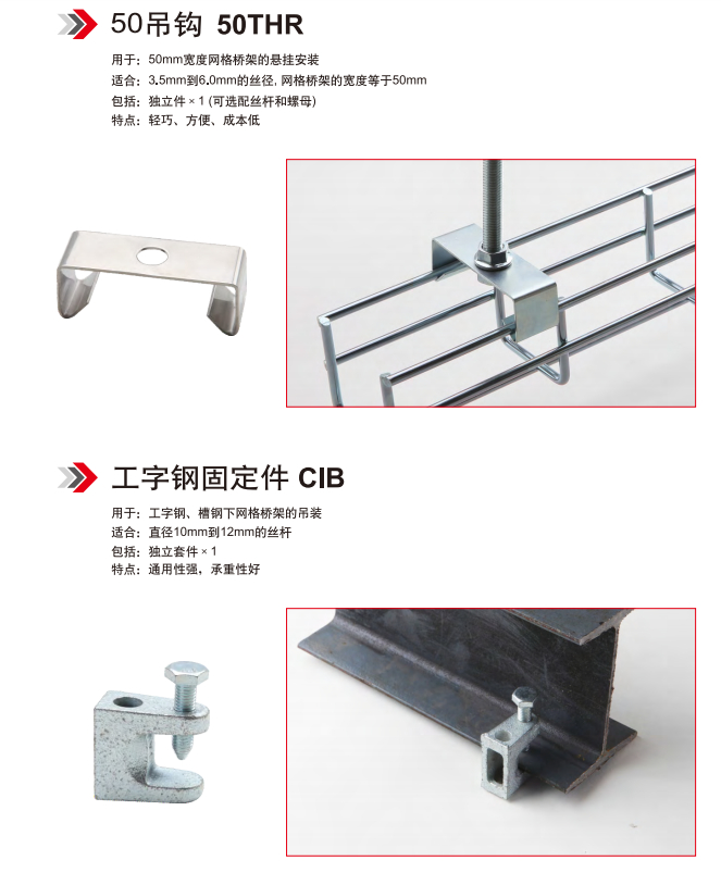 网格桥架_50吊钩_工字钢固定件CIB