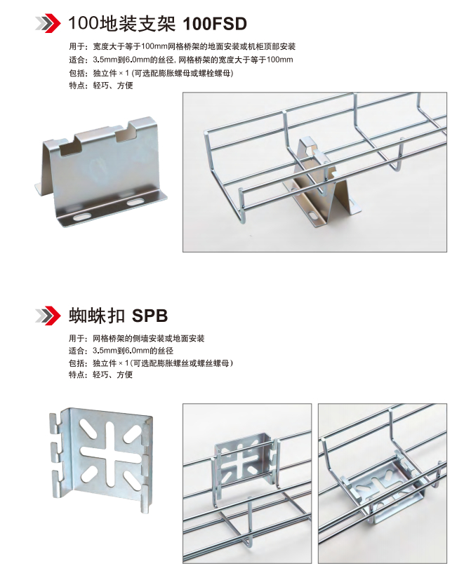 网格桥架_机柜支架EFS_50地装支架_100地装支架_蜘蛛扣SPB(图2)