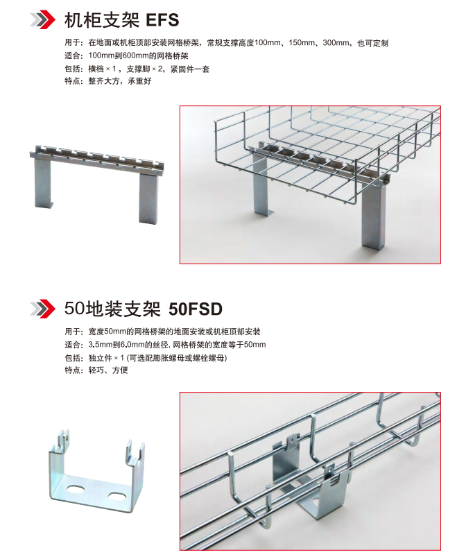 网格桥架_机柜支架EFS_50地装支架_100地装支架_蜘蛛扣SPB