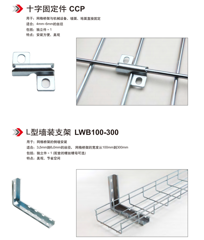 网格桥架_十字固定架CCP_L型墙装支架LWB100-300