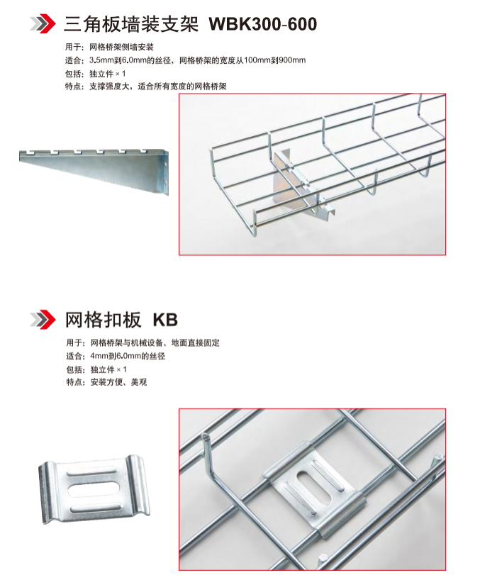 网络支架_三角板墙装支架 WBK300-600