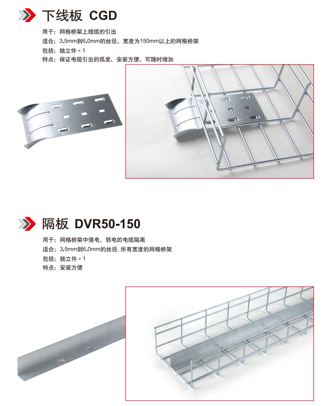 网络支架_下线板CGD_隔板DVR50-150