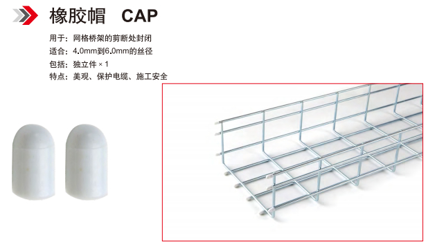 网格桥架_盖板5CVR_全铜接地螺栓EHB_橡胶帽CAP(图2) 网格桥架_盖板5CVR_全铜接地螺栓EHB_橡胶帽CAP(图2)