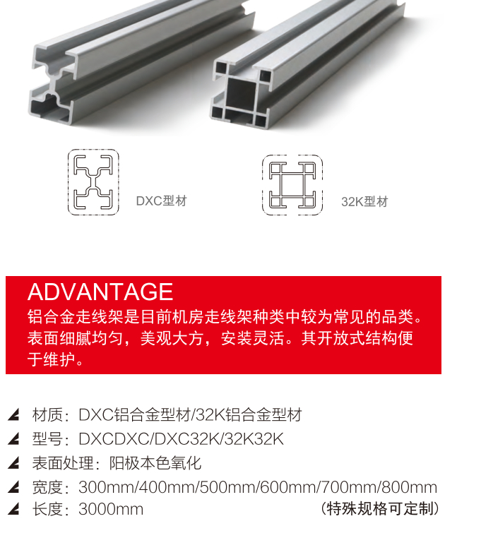 铝合金走线架
