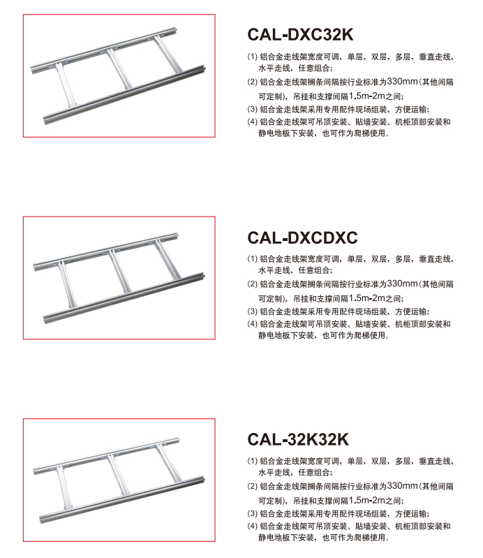 铝合金走线架_CAL-DXC32K_CAL-DXCDXC_CAL-32K32K
