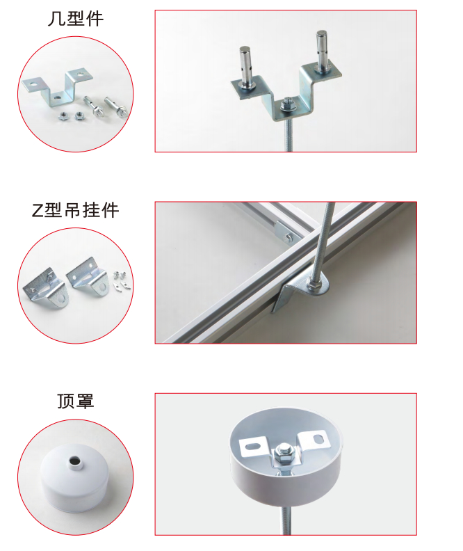 铝合金走线架_几型件_Z型吊挂件_顶罩