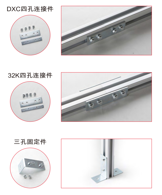 铝合金走线架_DXC四连接件_32K四孔连接件_三孔固定件