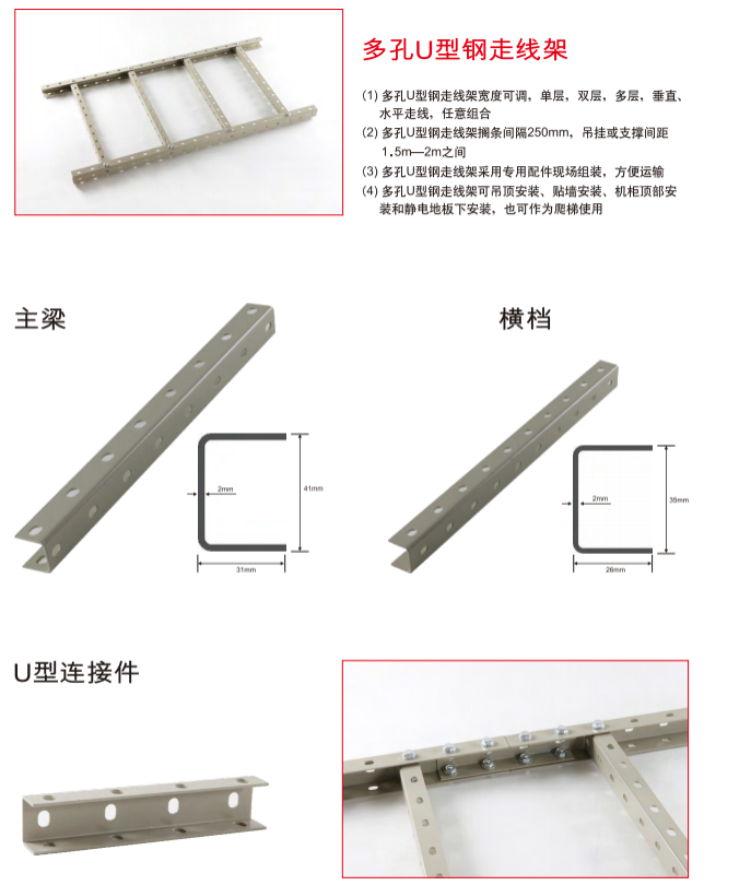U型钢走线架