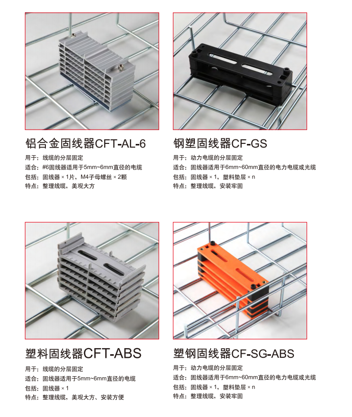 固定器_铝合金固线器_钢塑固线器_塑钢固线器_塑料固线器